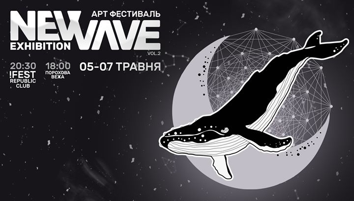 New wave exhibition 2017 — провідник у світ сучасного українського мистецтва
