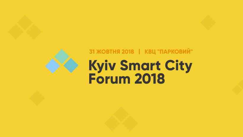 Запоріжців запрошують на Kyiv Smart City Forum 2018