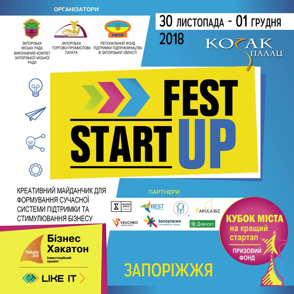 Запоріжців запрошують на дуже мотиваційний “StartUp Fest 2018”