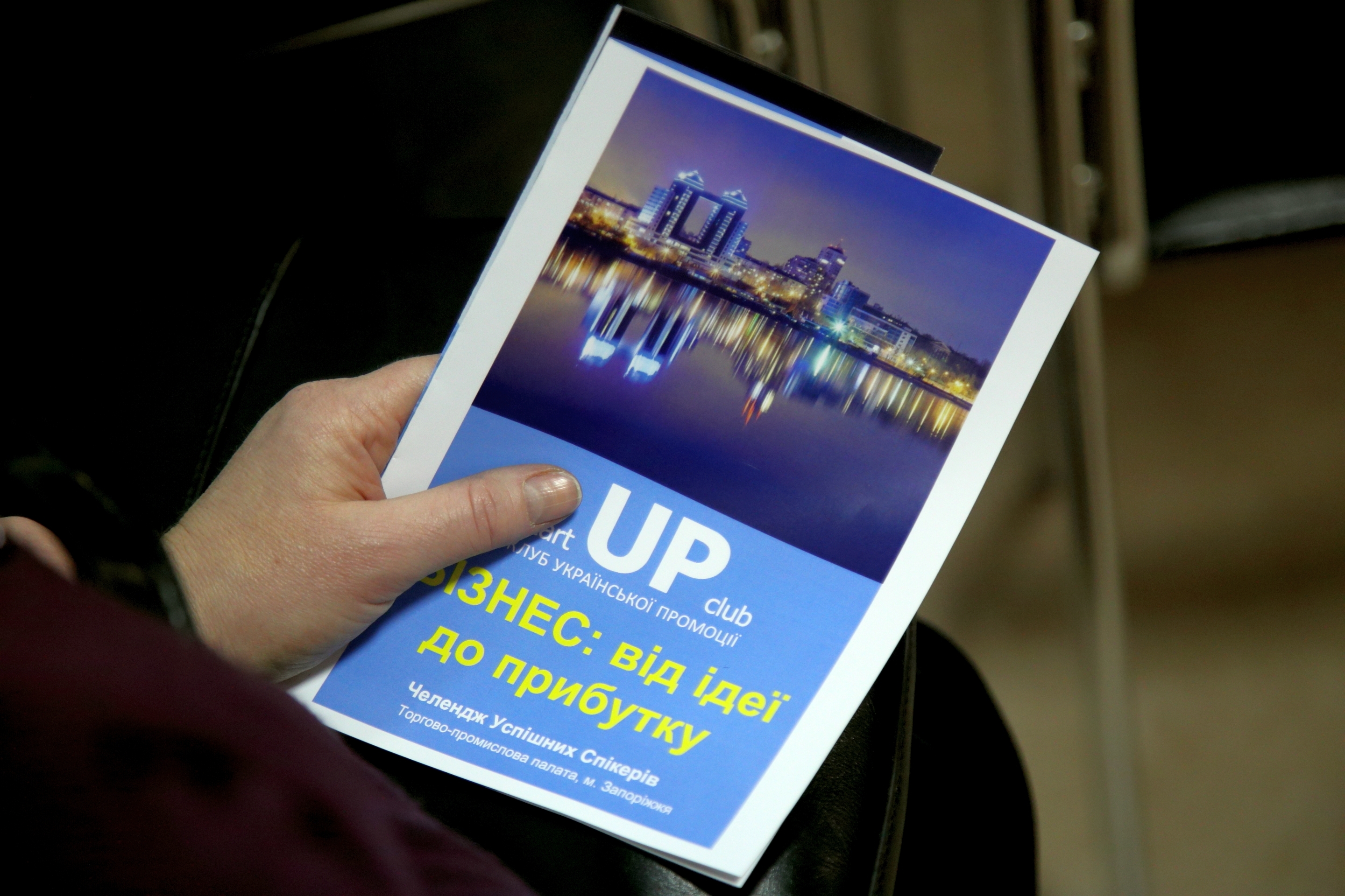 «StartUp Club»: как начинающим запорожским предпринимателям развивать свой бизнес? (фото)