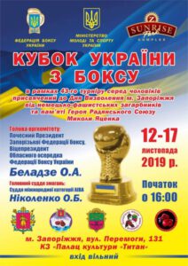 У Запоріжжі пройде Всеукраїнський турнір з боксу
