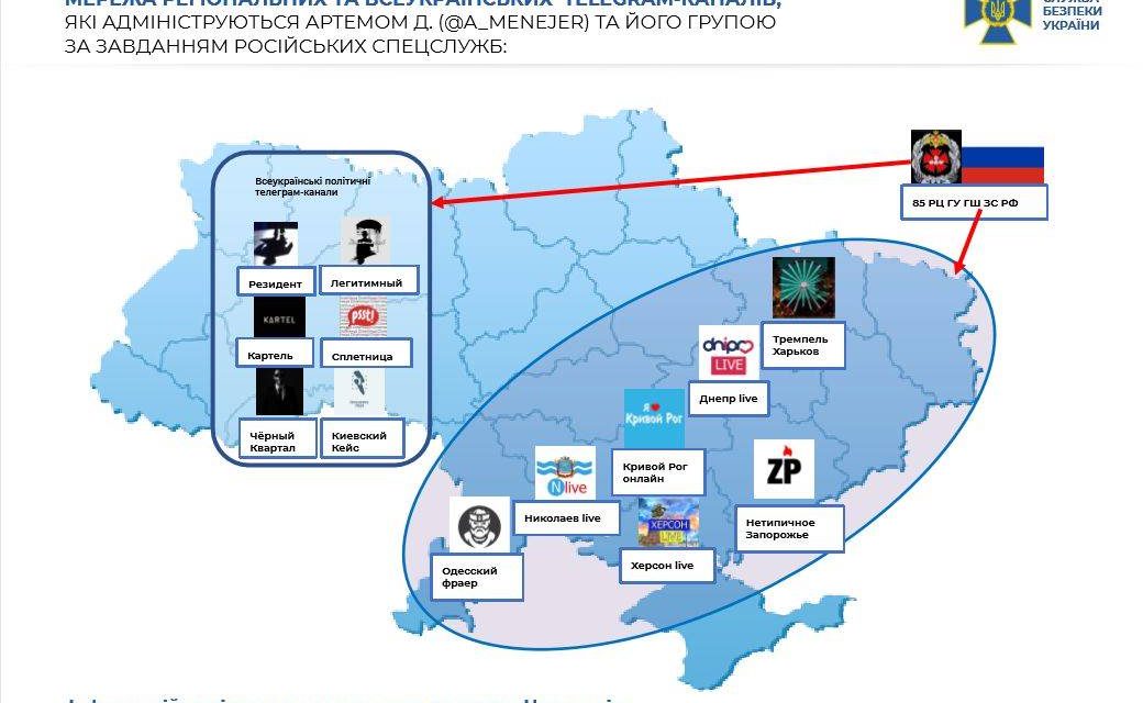 Запорізький Telegram-канал зарахували до агентурної мережі спецслужб РФ