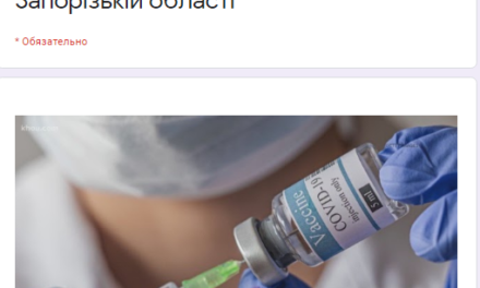 Подавши онлайн-заявку, запоріжці зможуть вакцинуватися залишками препарату від Covid-19