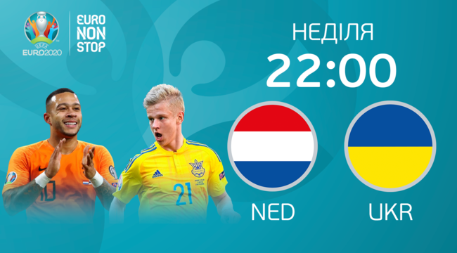 Україна стартує на Євро-2020 матчем проти Нідерландів: анонс гри