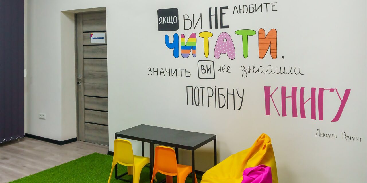 У Запоріжжі відкрили культурний центр з новими книгами для дітей – фото